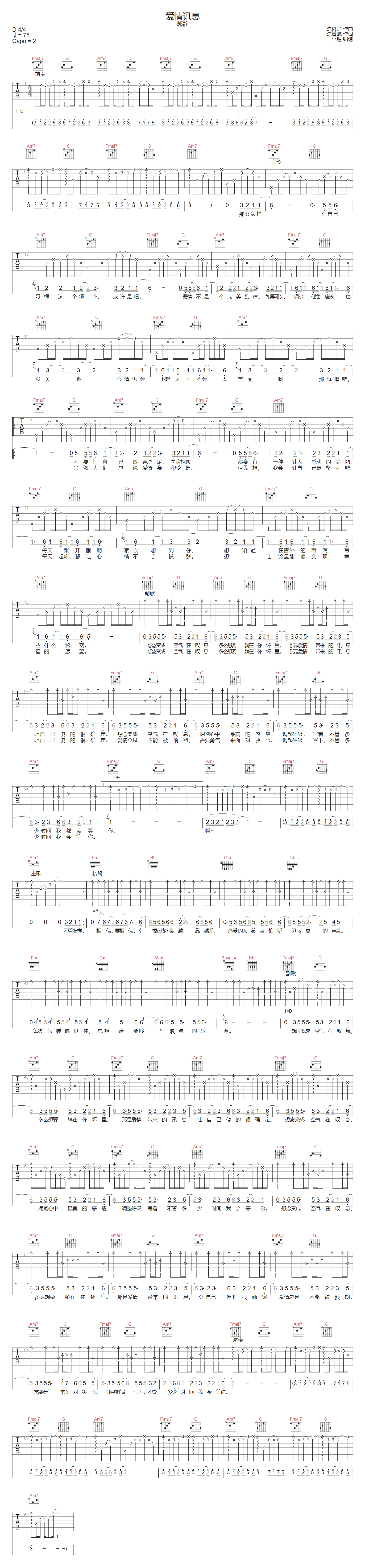 爱情讯息吉他谱-郭静