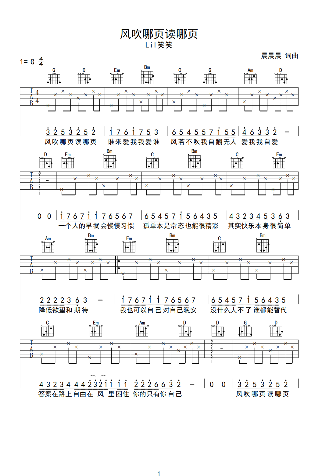风吹哪页读哪页吉他谱1-Lil笑笑