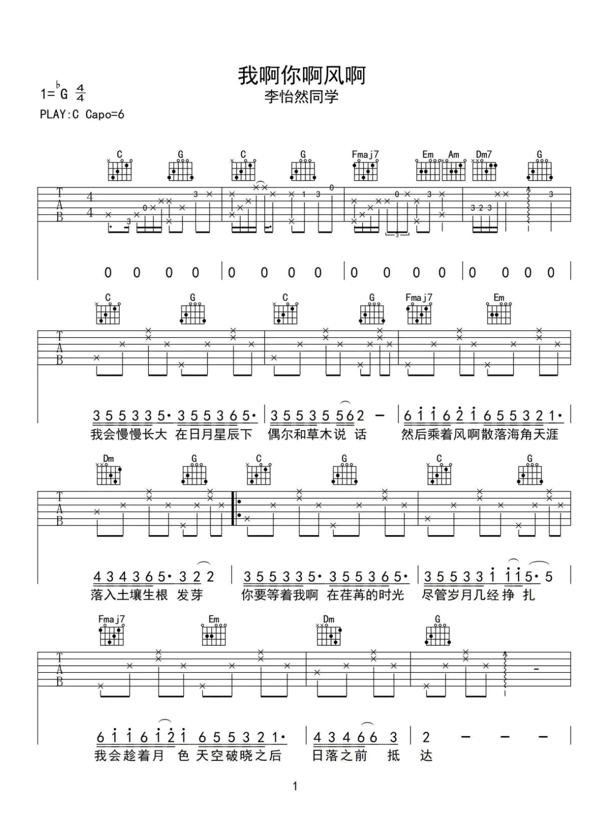 我啊你啊风啊吉他谱1-李怡然同学