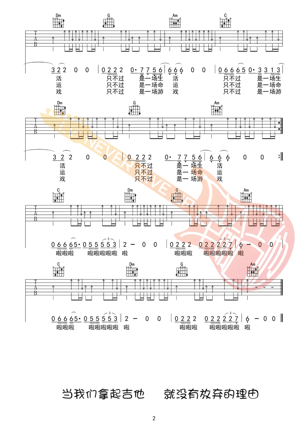 结婚吉他谱2-李志