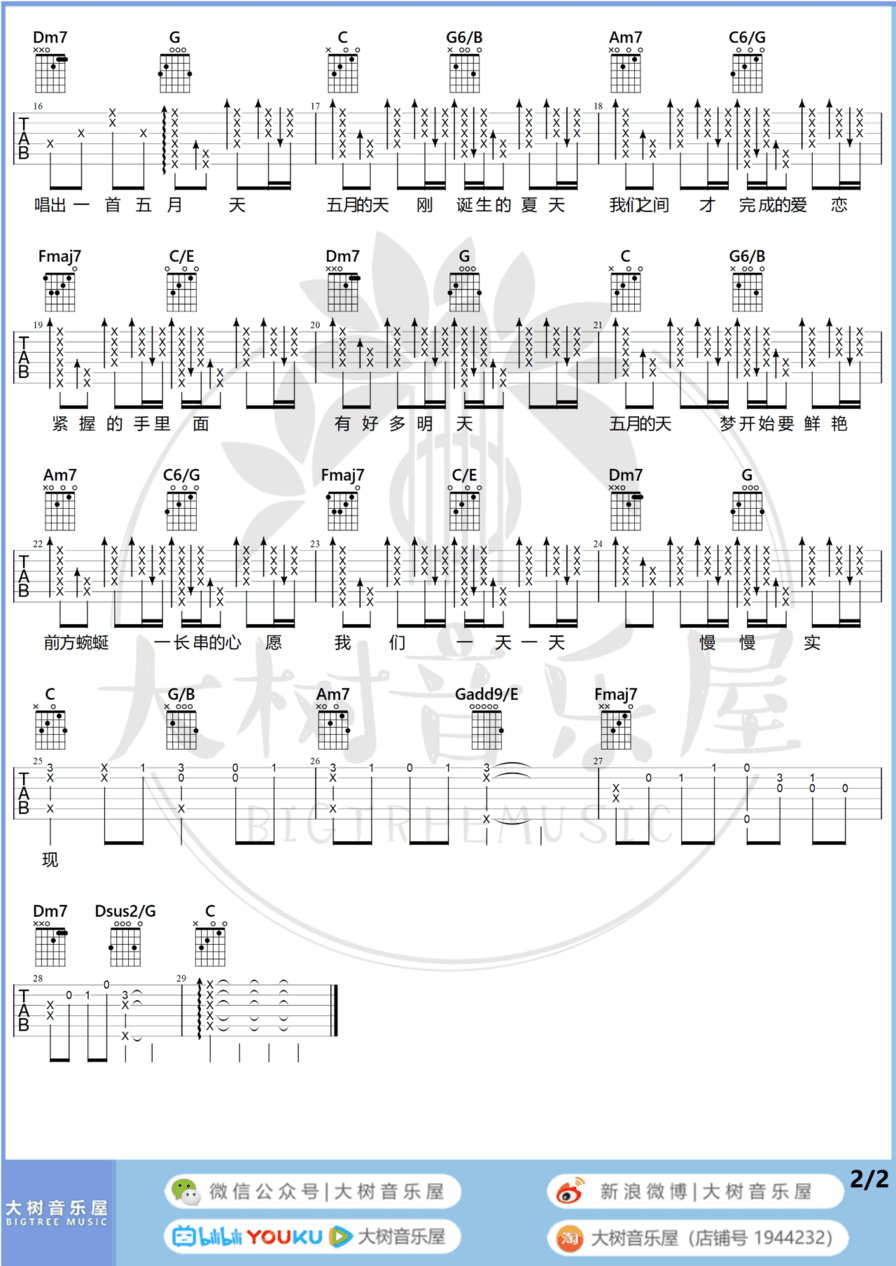 五月天吉他谱2-S.H.E