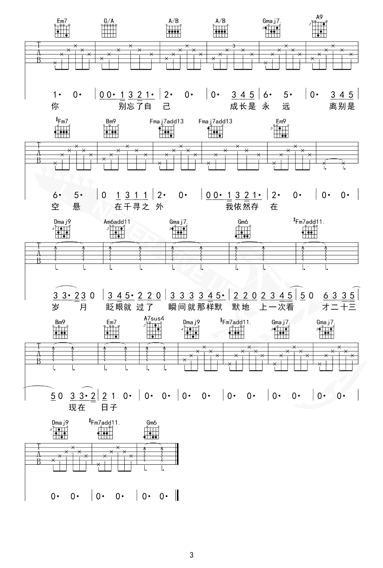 才二十三吉他谱3-方大同