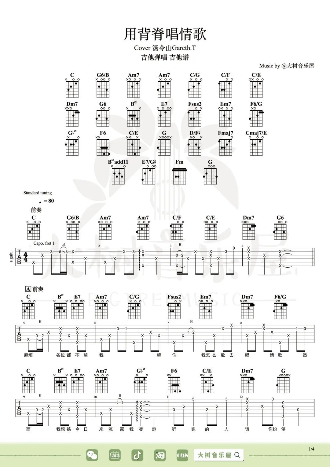 用背脊唱情歌吉他谱1-Gareth.T