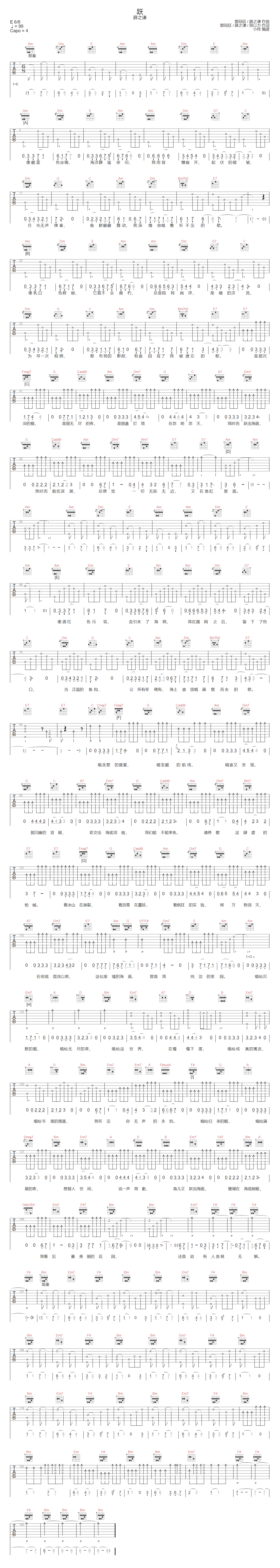 跃吉他谱-薛之谦