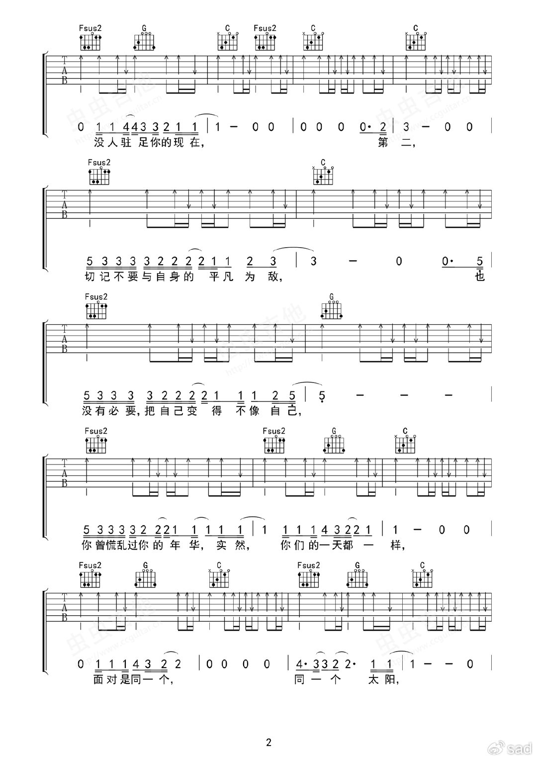 小乌龟吉他谱2-张栋梁