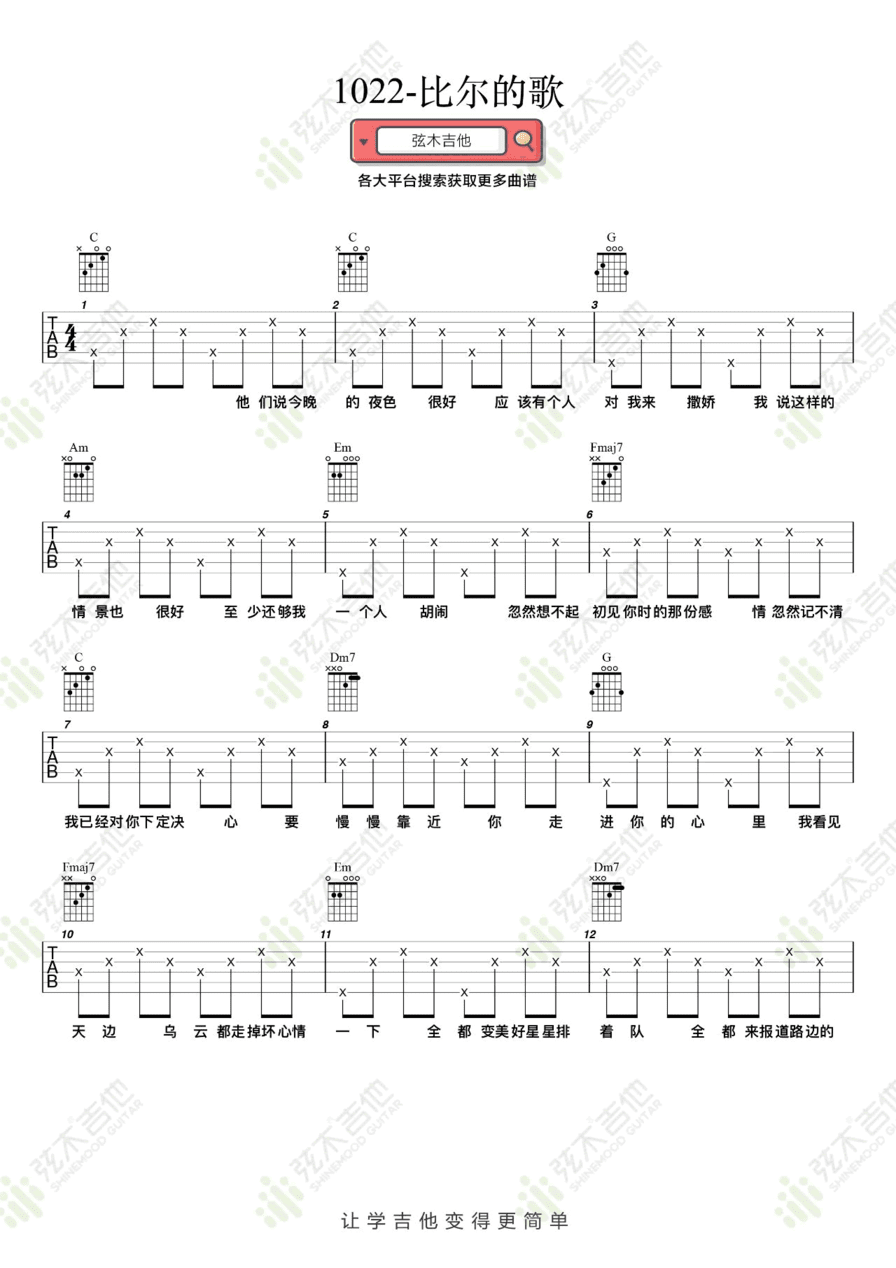 1022-比尔的歌吉他谱1-Bomb比尔