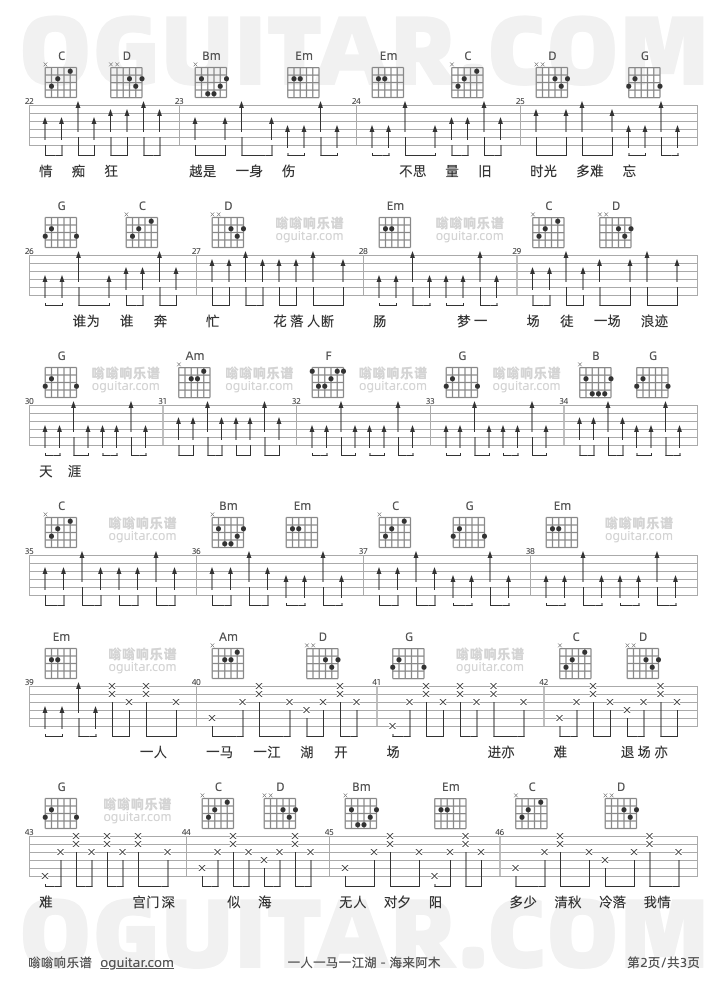 一人一马一江湖吉他谱2-海来阿木