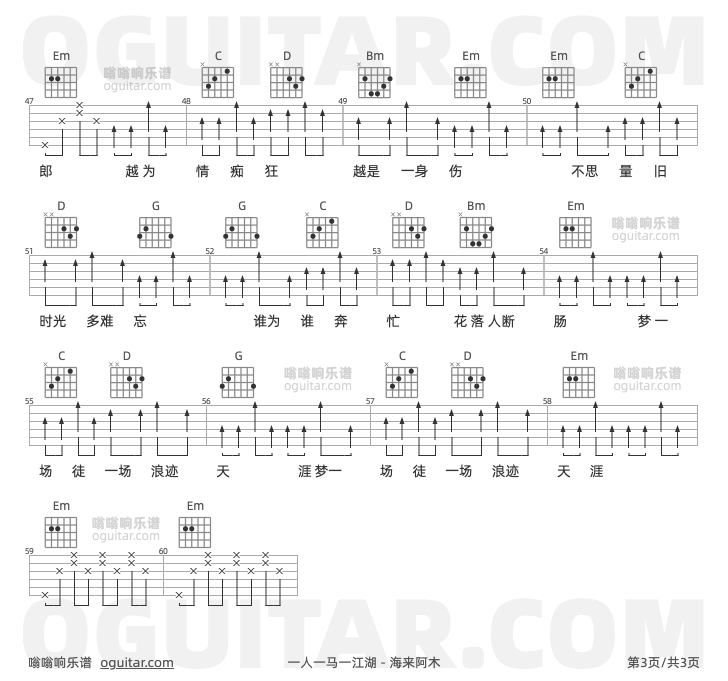 一人一马一江湖吉他谱3-海来阿木