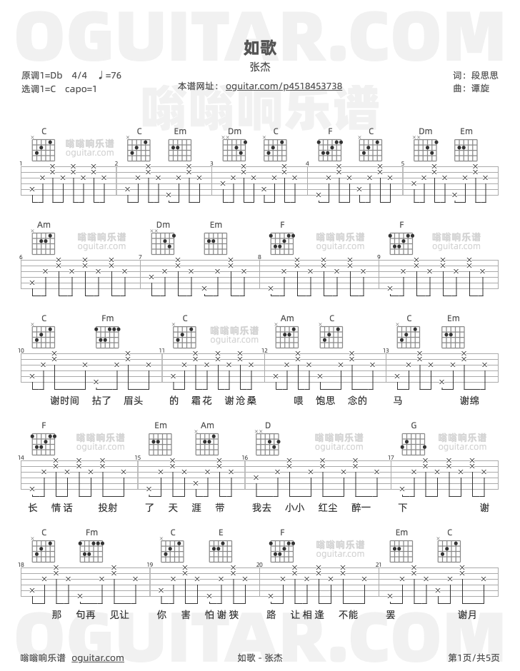 如歌吉他谱1-张杰