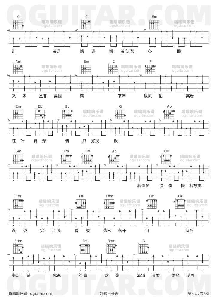 如歌吉他谱4-张杰