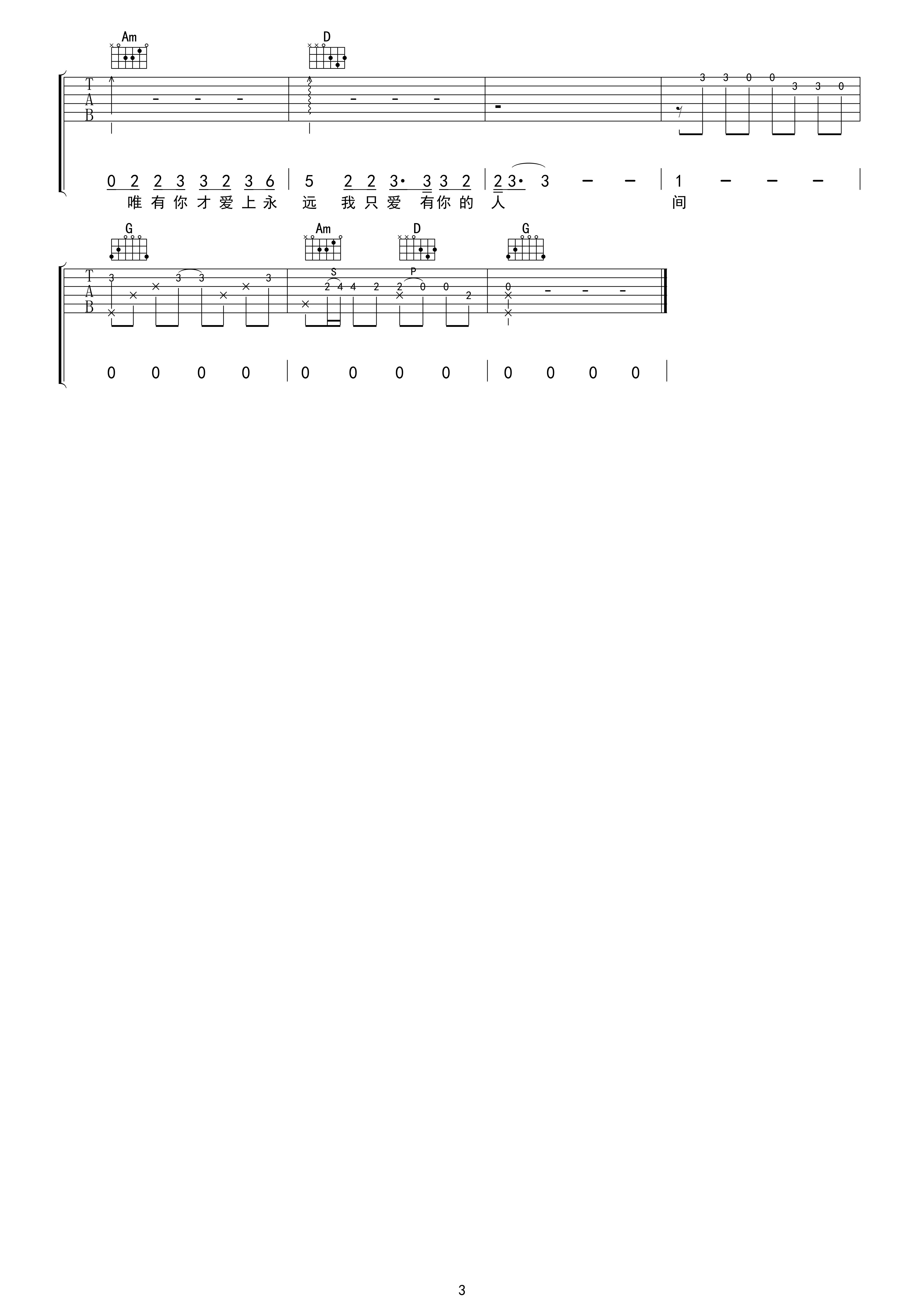 唯你一生吉他谱3-水木年华