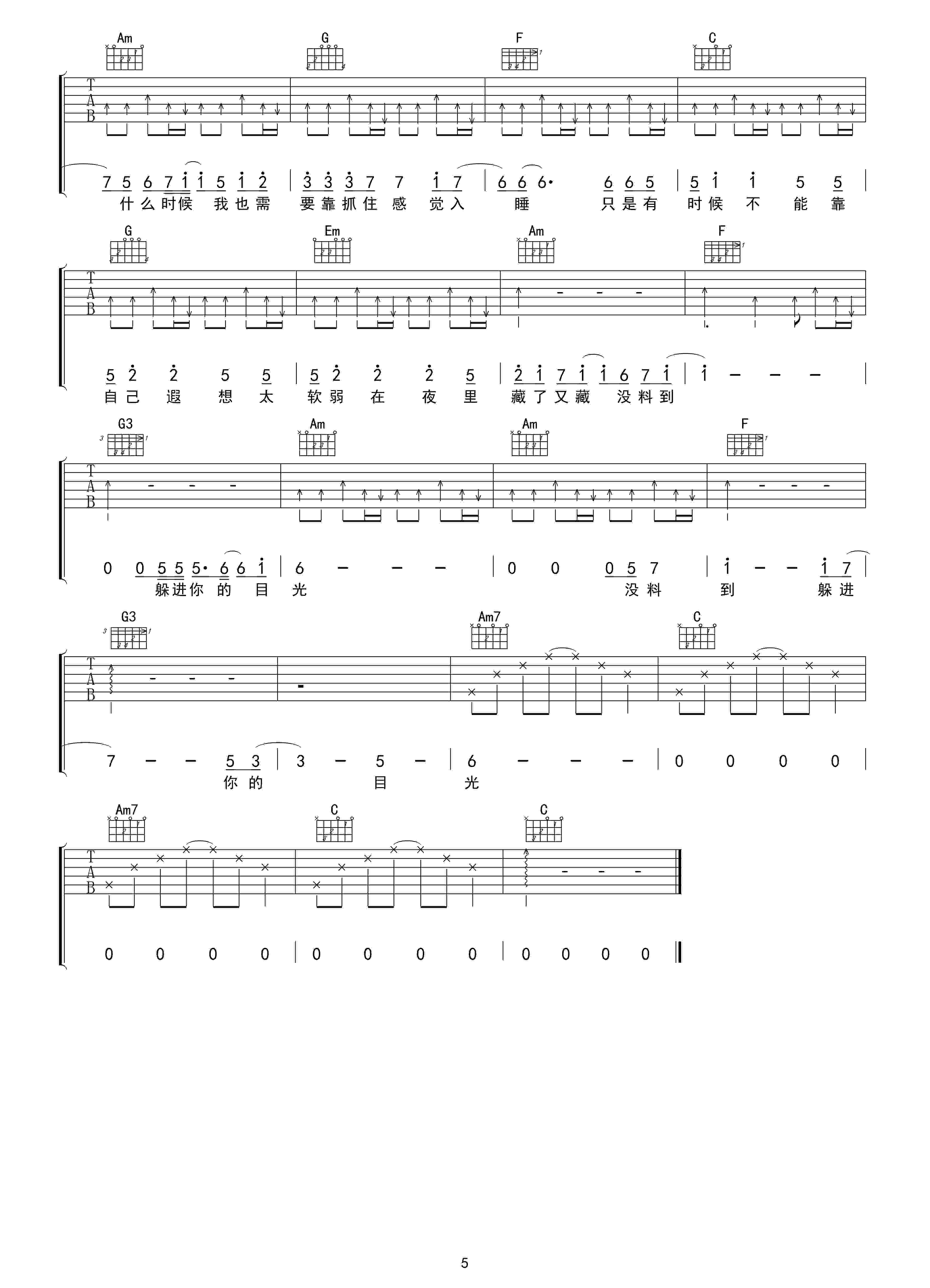 藏进夜里躲在光下吉他谱5-焦迈奇