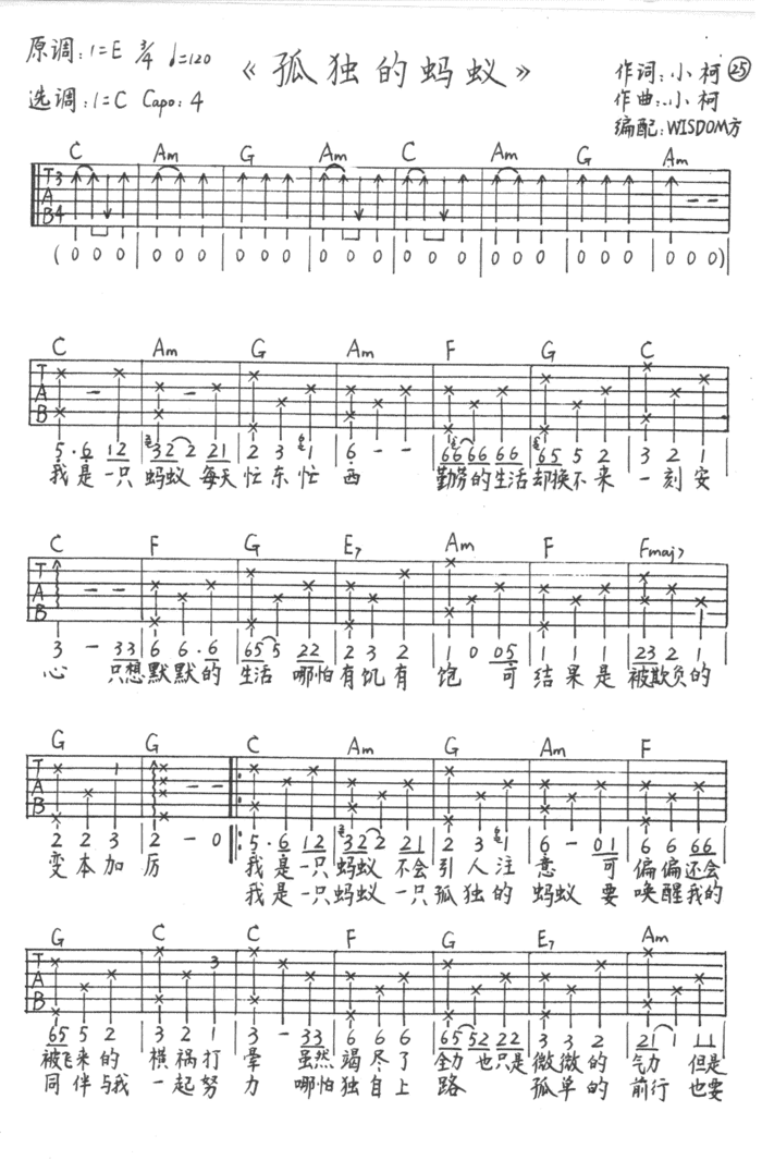 孤独的蚂蚁吉他谱1-潘粤明