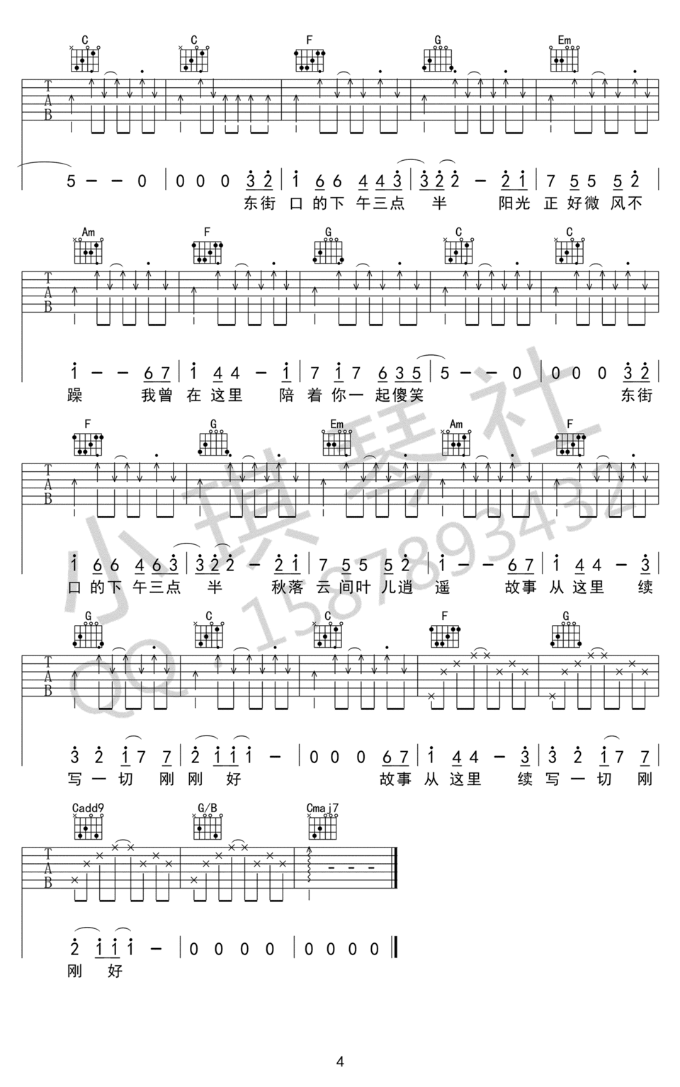 东街口的下午三点半吉他谱4-曾宪涛