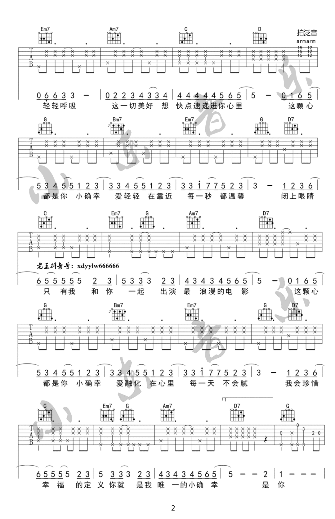 小确幸吉他谱2-刘心