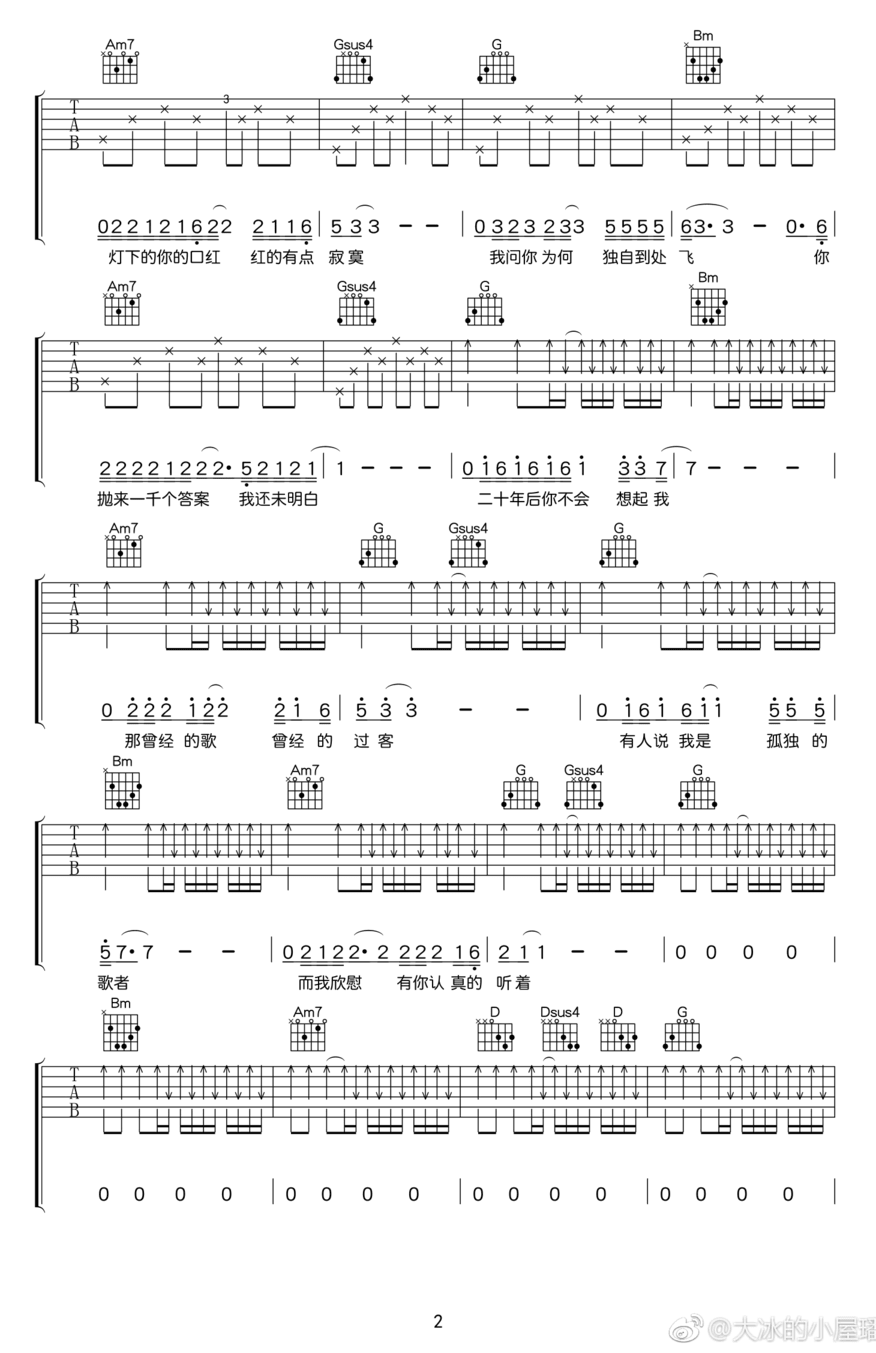 陌生女人的告别吉他谱2-蒋璠