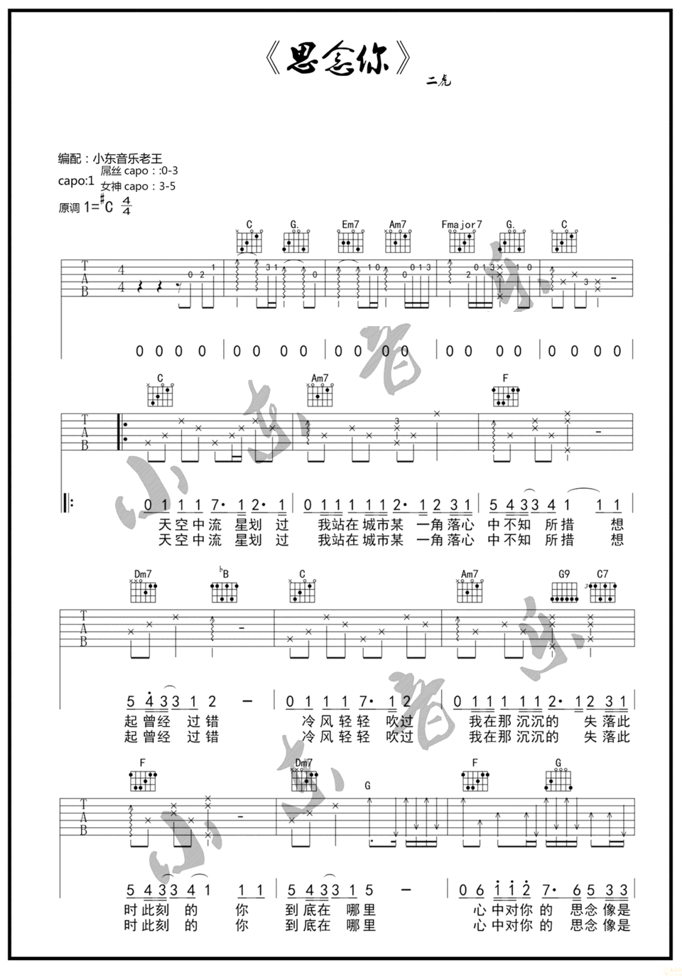 思念你吉他谱1-虎二