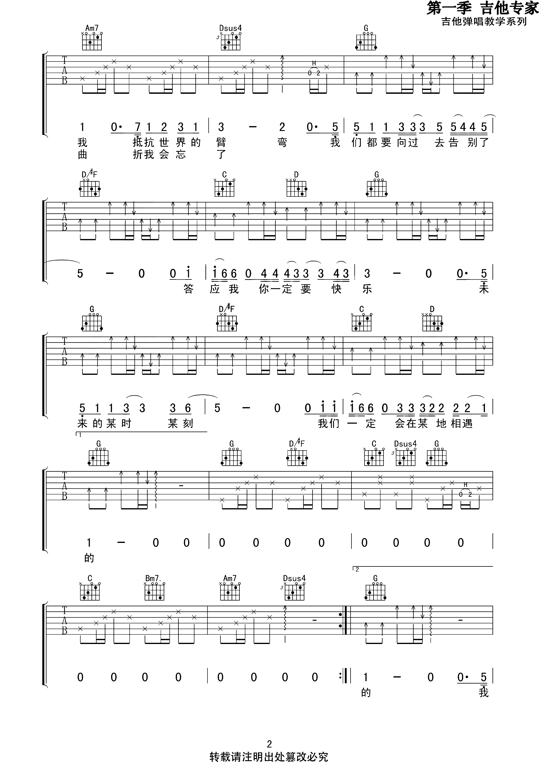 至此吉他谱2-房东的猫