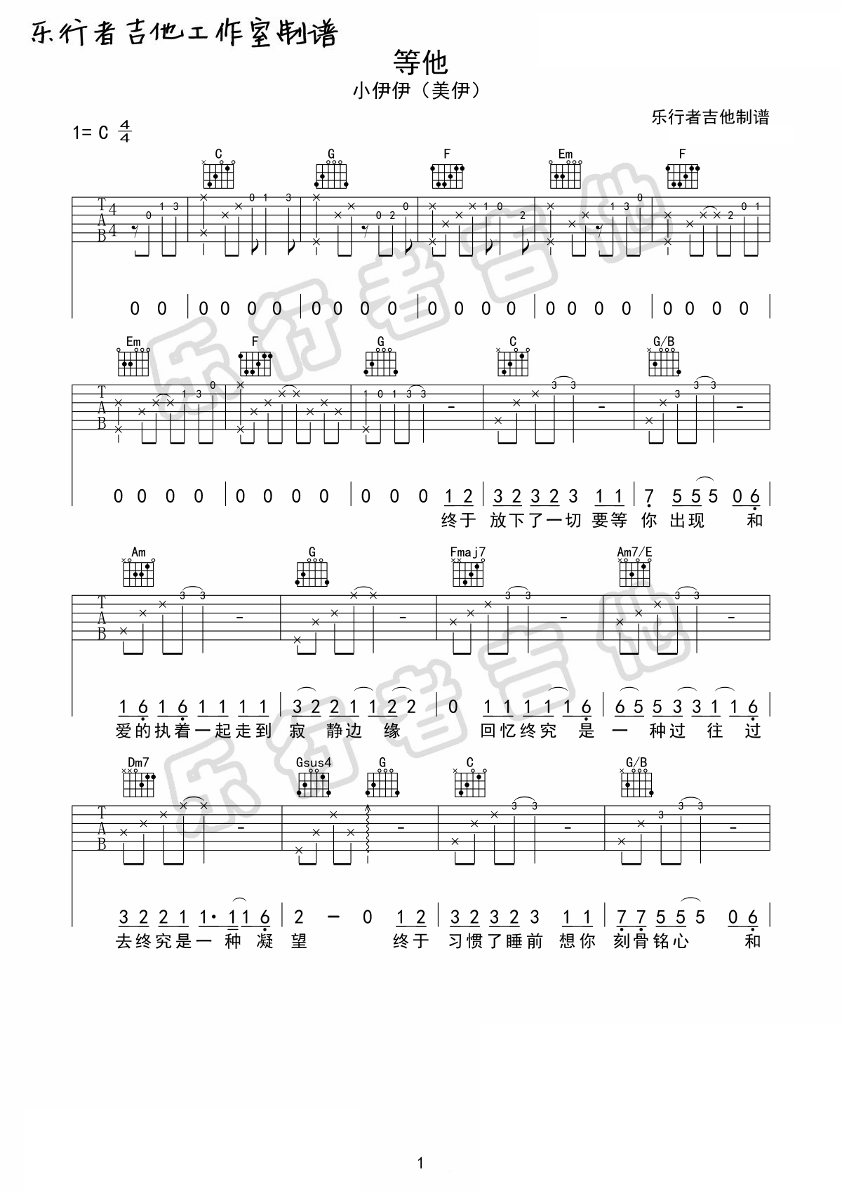 等他吉他谱1-小伊伊(美伊)