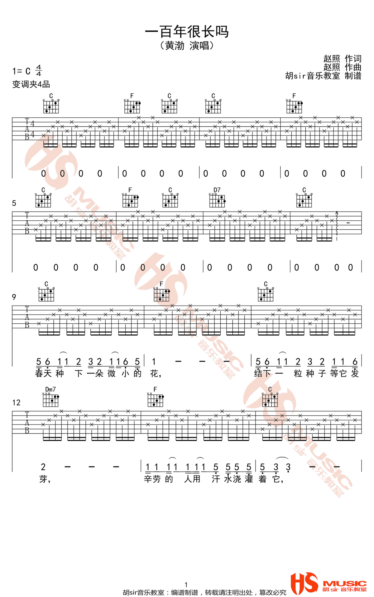 一百年很长吗吉他谱1-黄渤