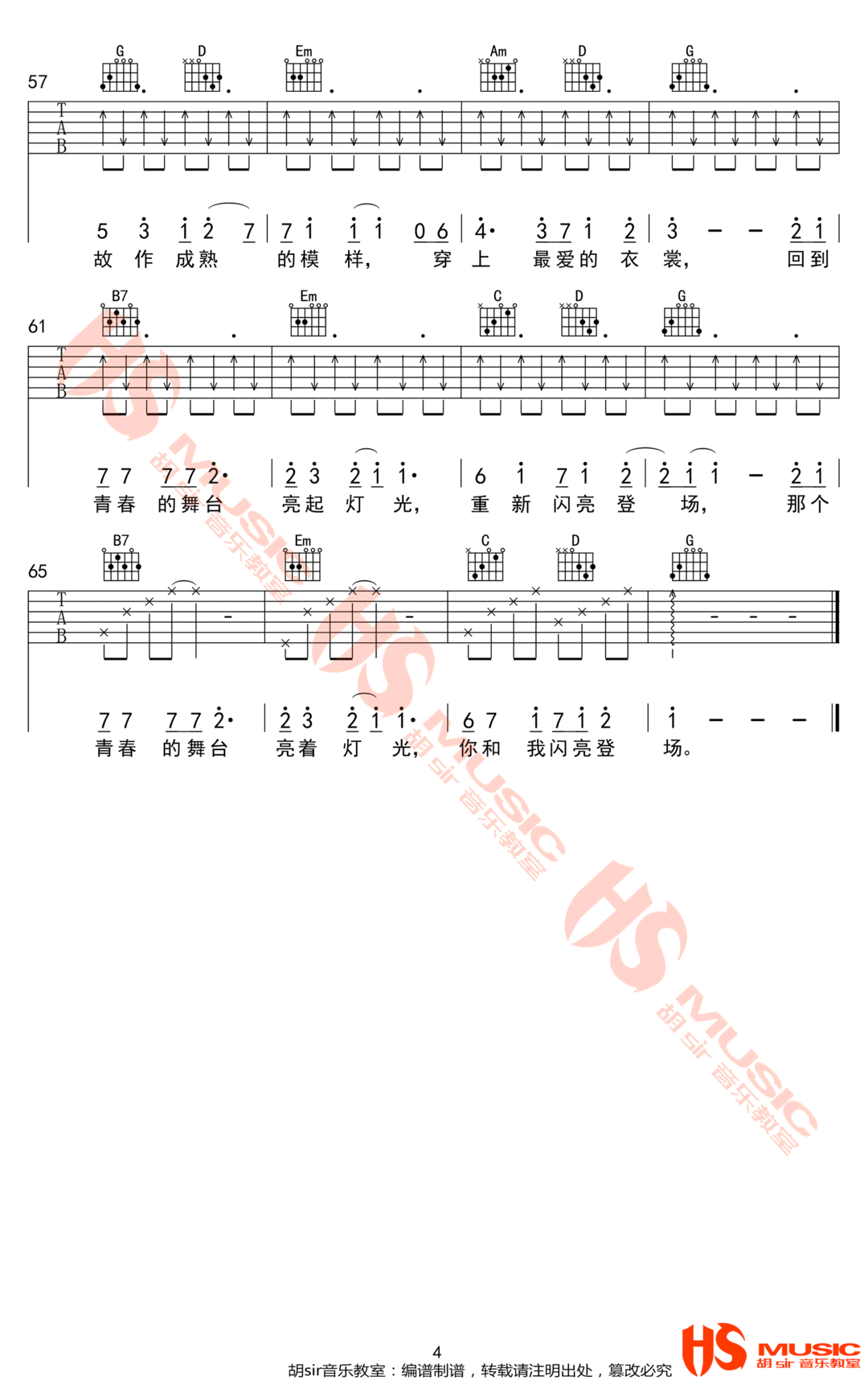 那时的我们吉他谱4-毛不易