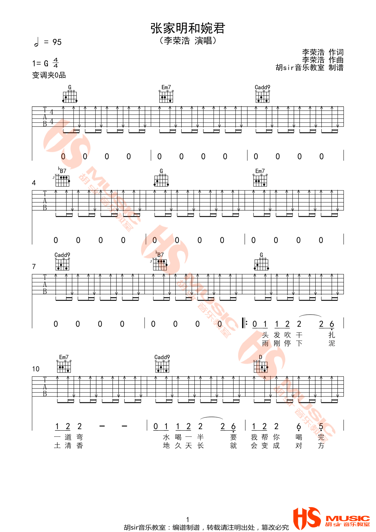 张家明和婉君吉他谱1-李荣浩