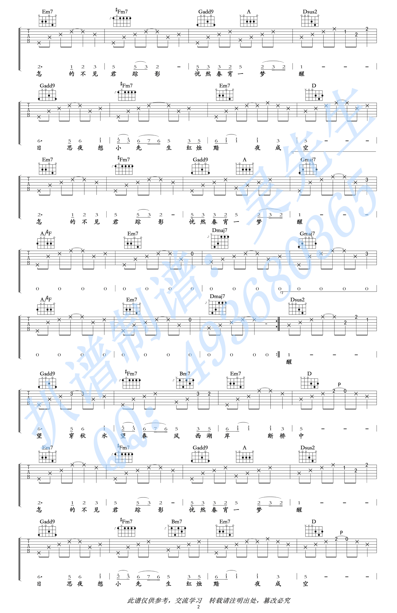 问莲渔说吉他谱2-高晓攀