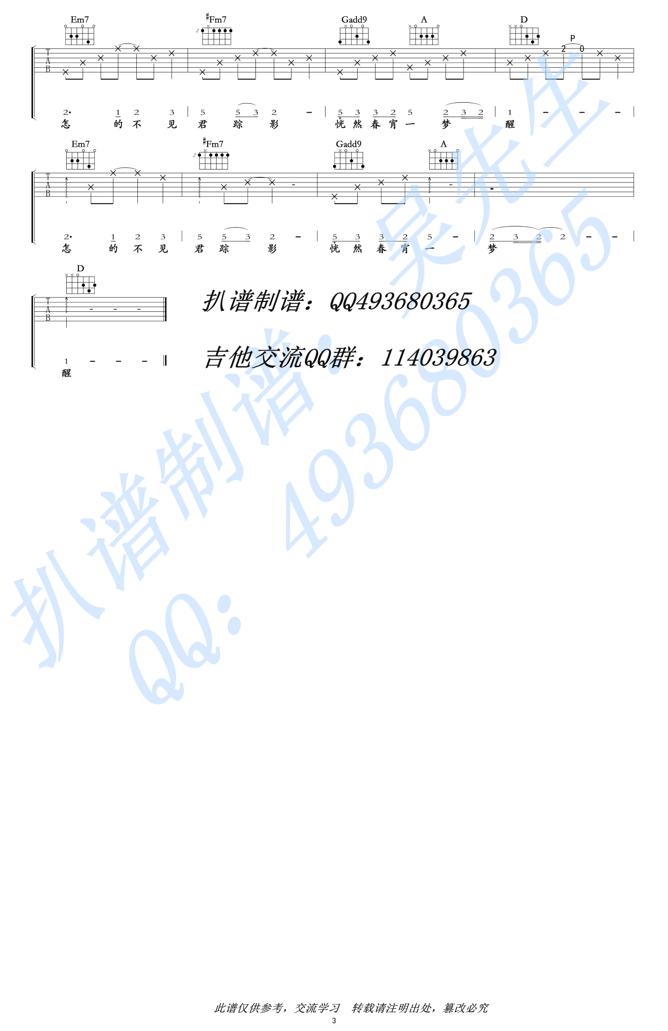 问莲渔说吉他谱3-高晓攀