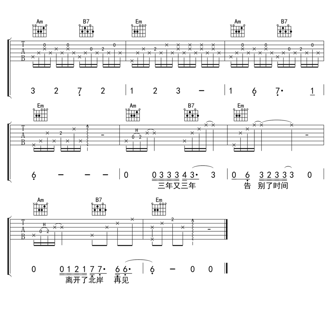 北岸吉他谱4-马良
