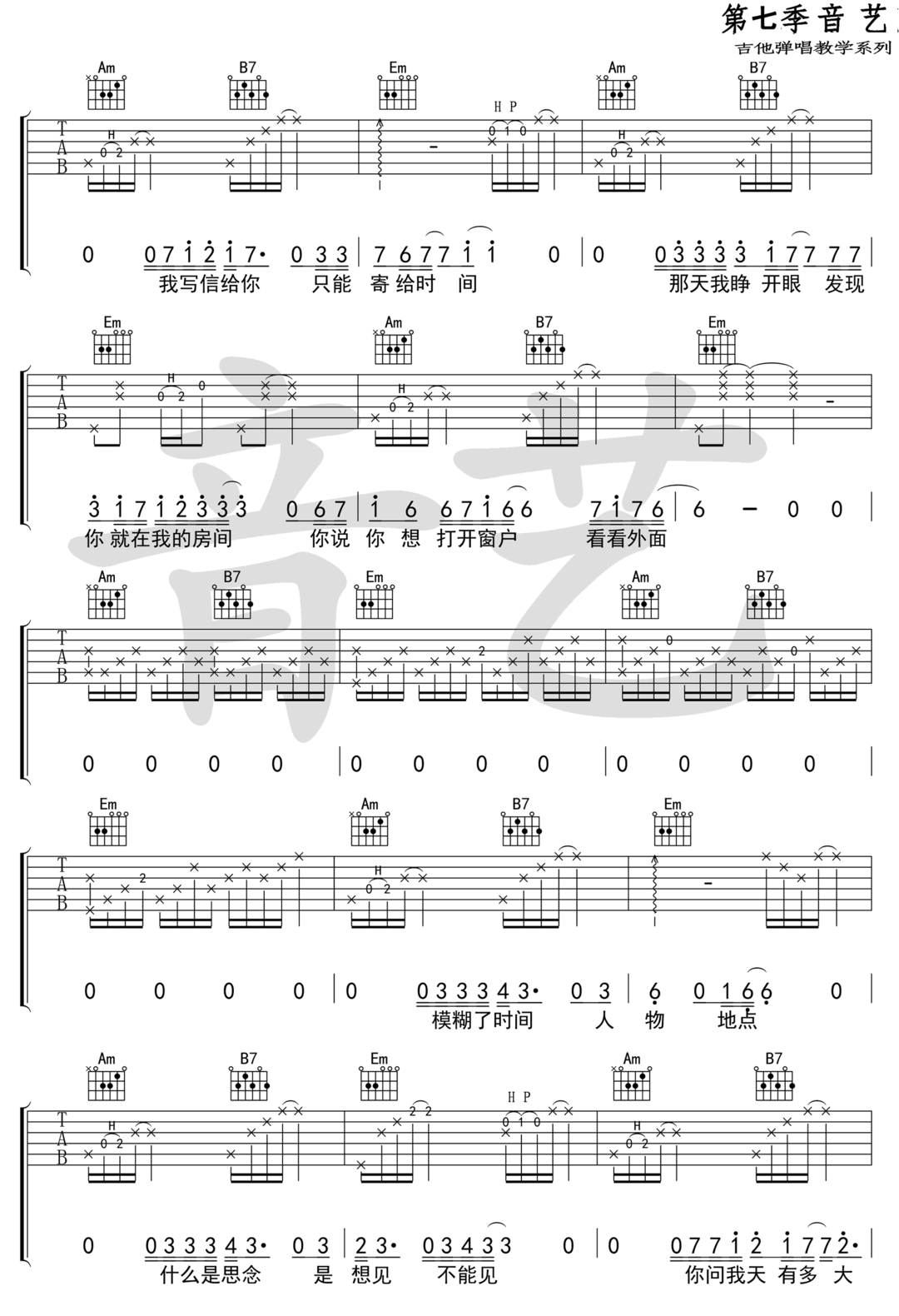 北岸吉他谱2-马良