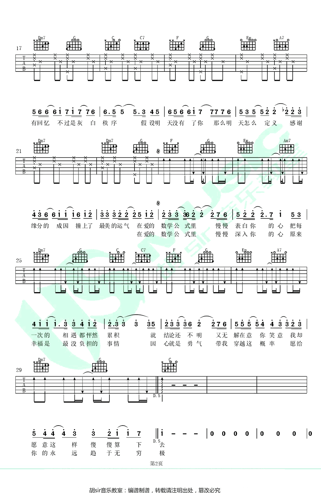 爱的数学公式吉他谱2-熊梓淇