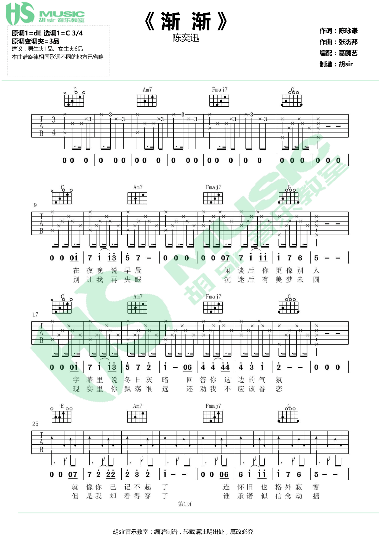 渐渐吉他谱1-陈奕迅