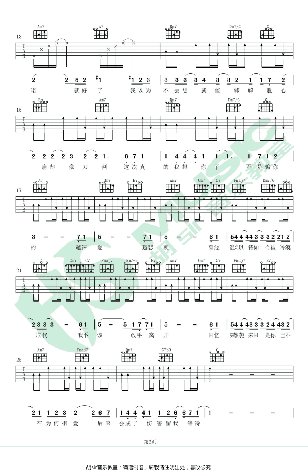 悲爱吉他谱2-沙娅