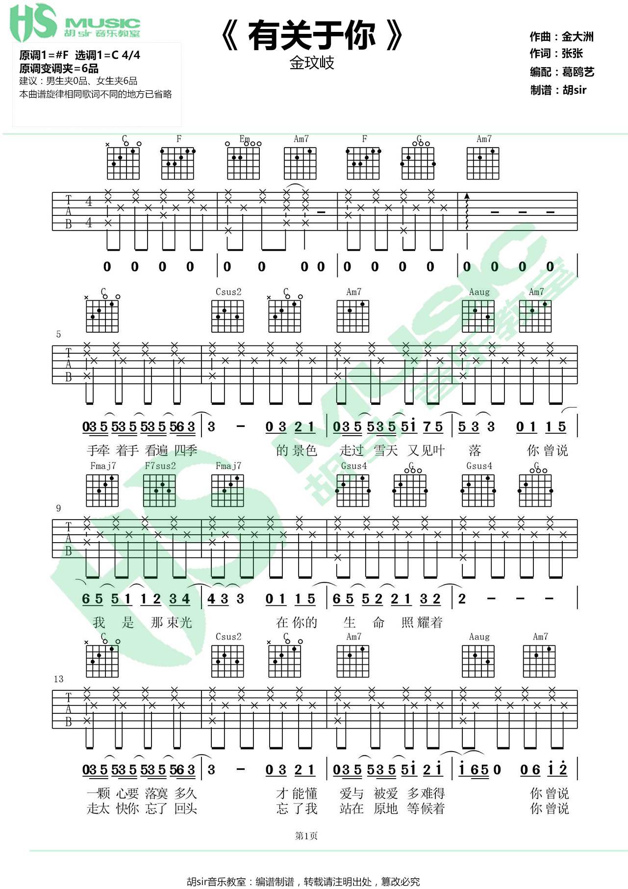 有关于你吉他谱1-金玟岐