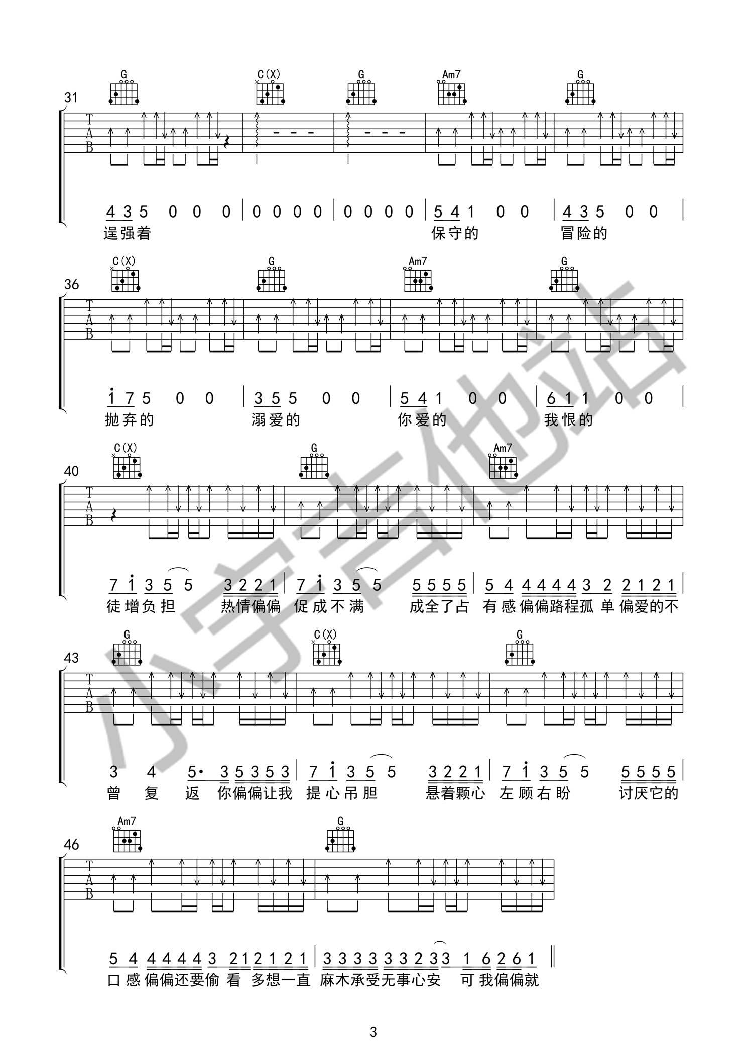偏偏吉他谱3-廖俊涛