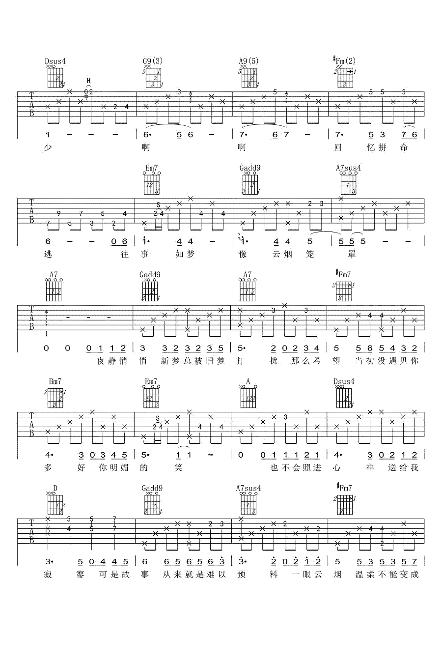 一眼云烟吉他谱2-回音哥