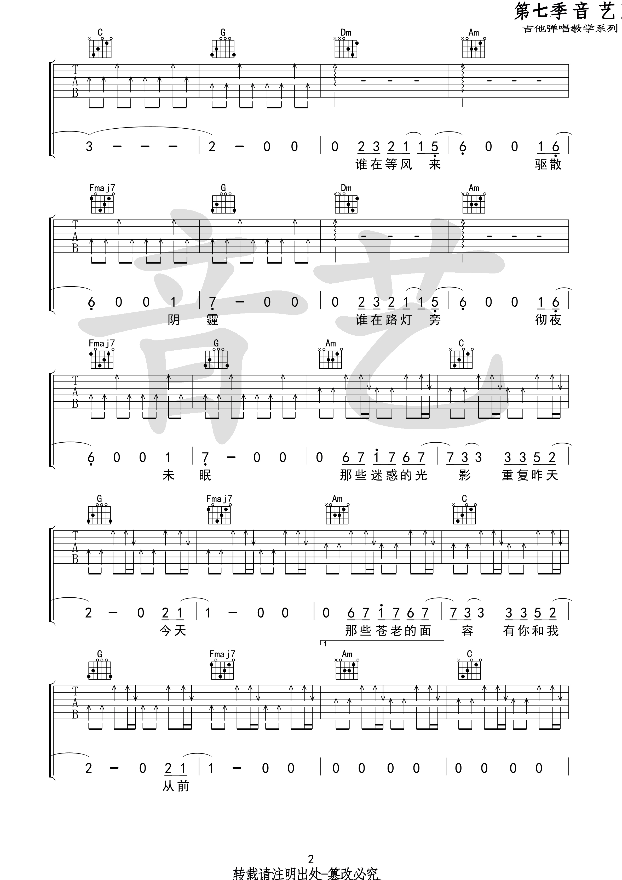 遇见相似的灵魂吉他谱2-陈鸿宇