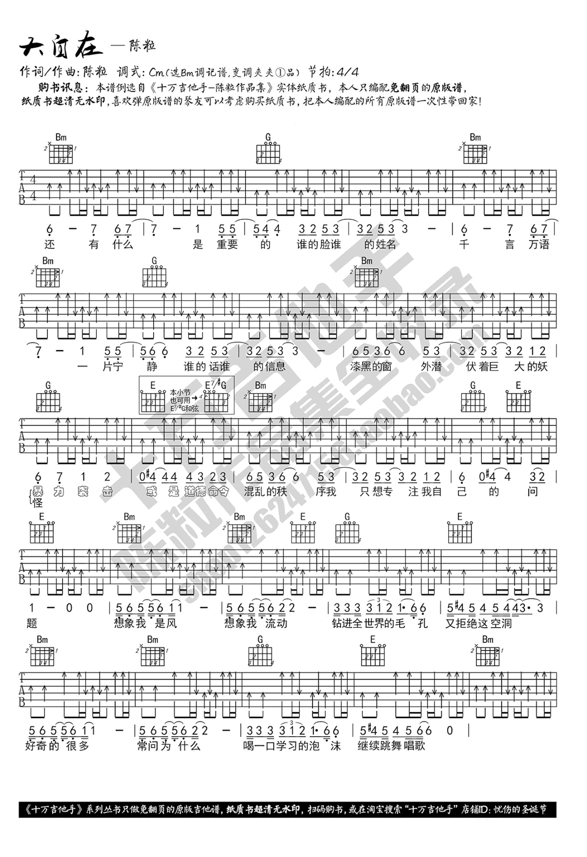 大自在吉他谱1-陈粒
