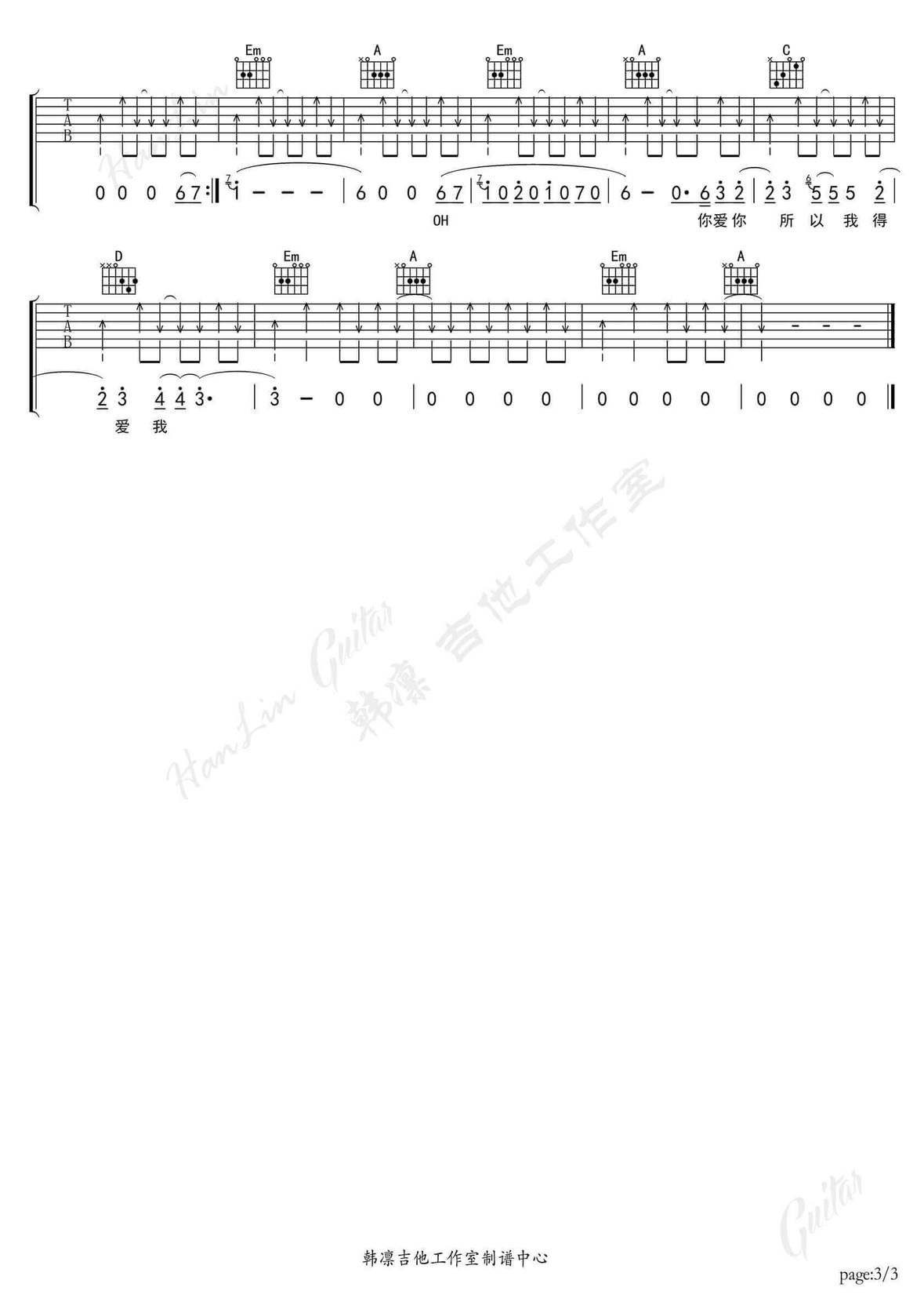 你快乐未必我快乐吉他谱3-田馥甄