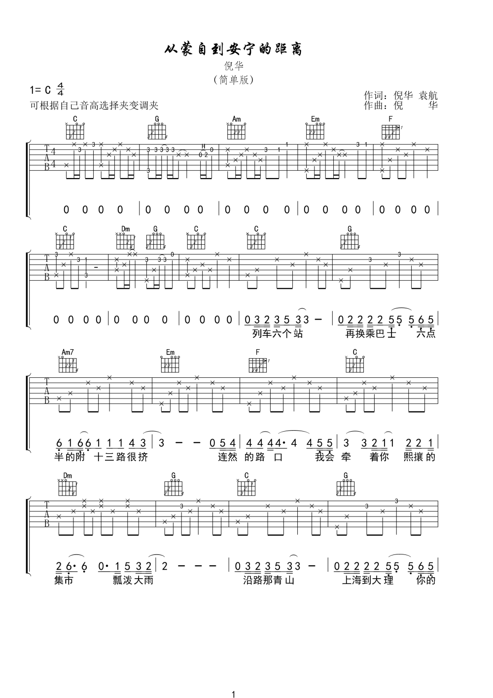 从蒙自到安宁的距离吉他谱1-倪华