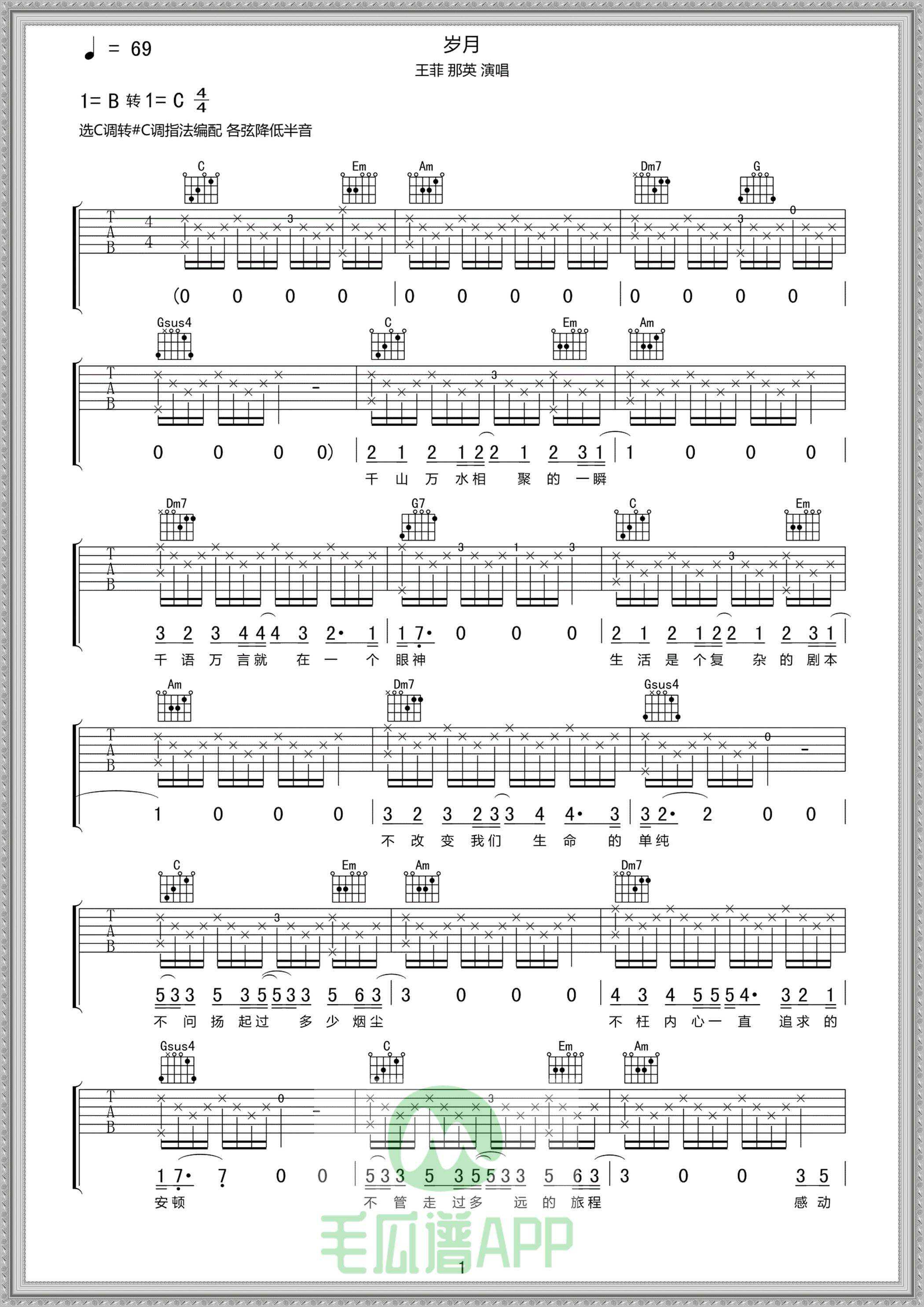 岁月吉他谱1-王菲