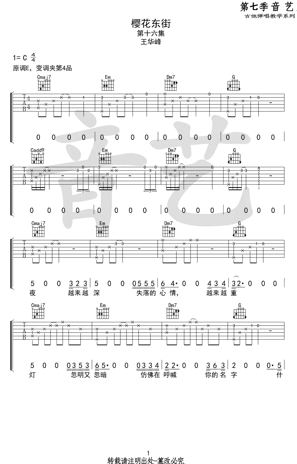 樱花东街吉他谱1-王华峰