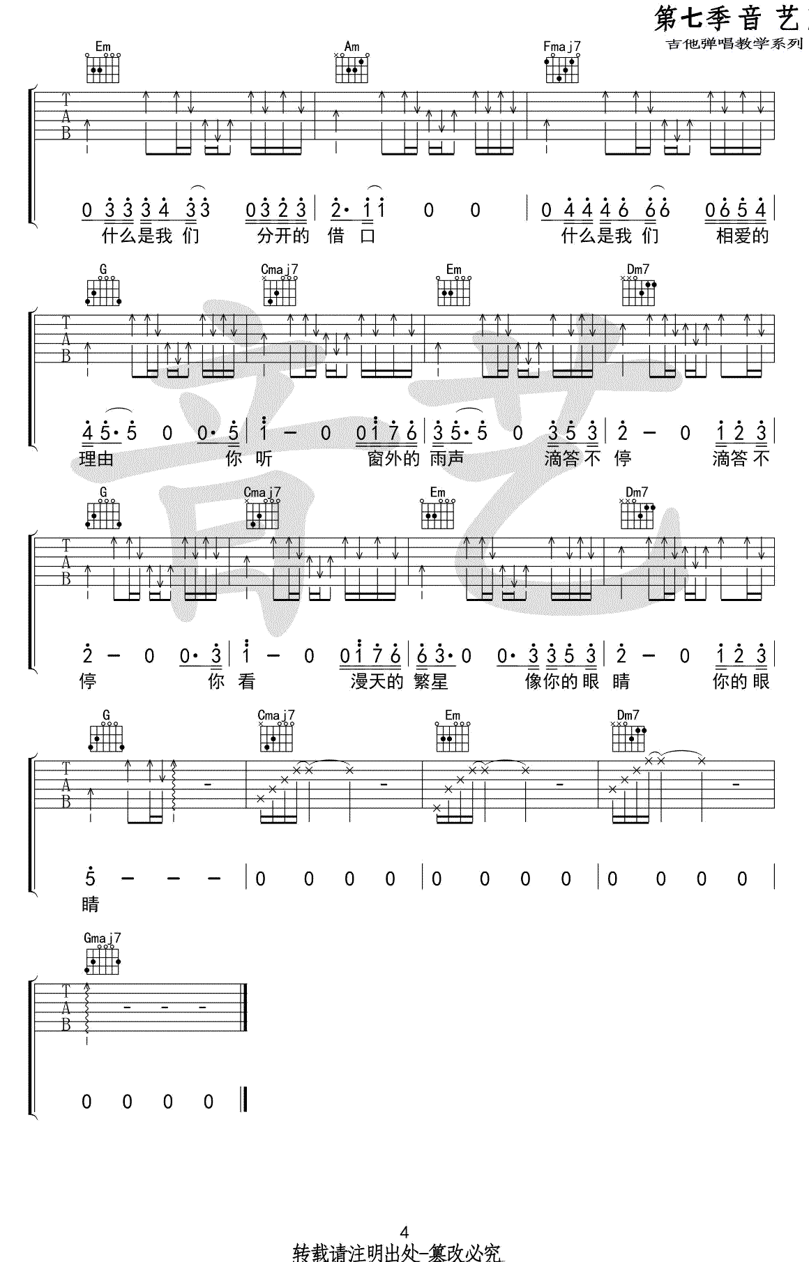 樱花东街吉他谱4-王华峰