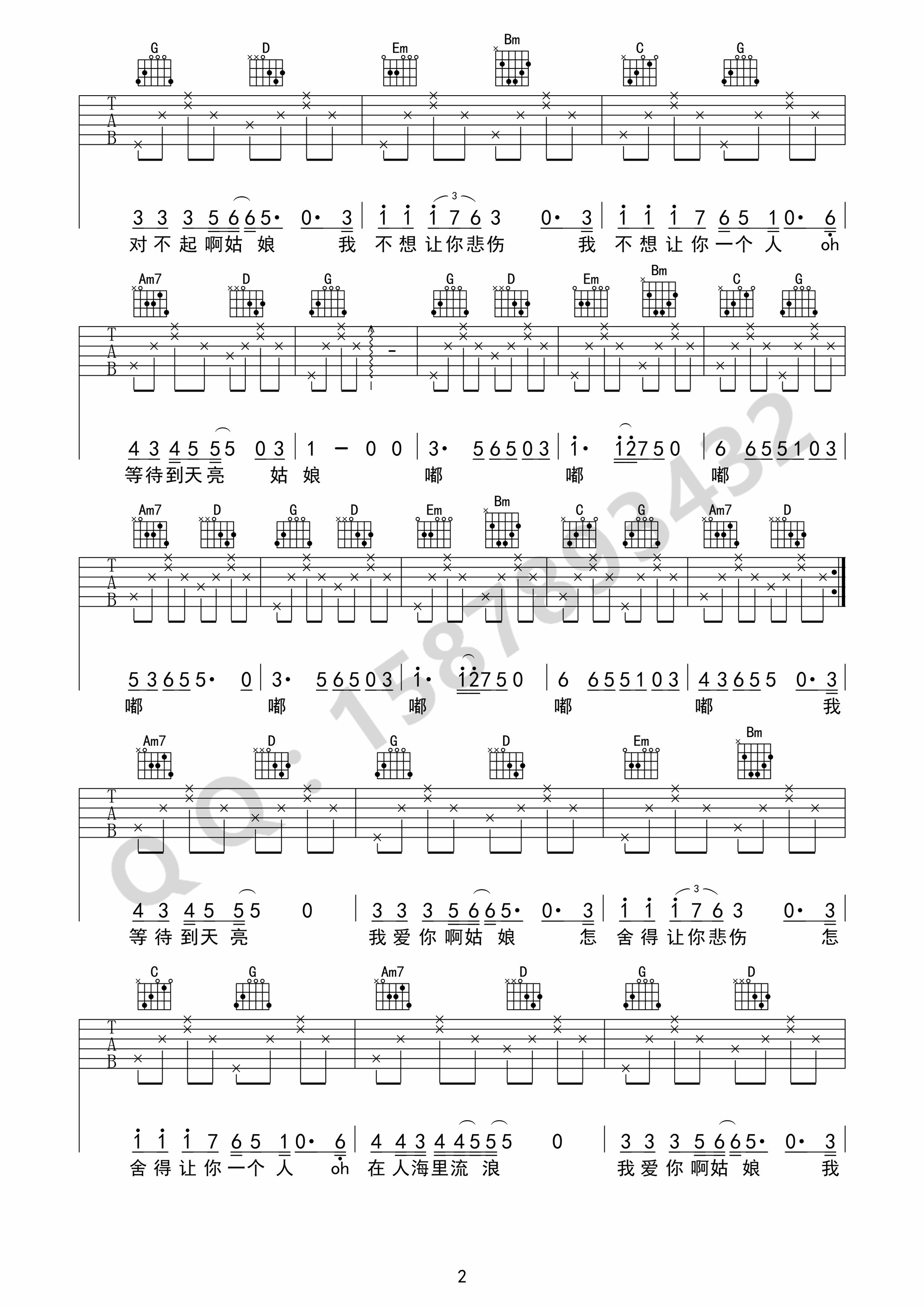 姑娘怎舍得让你悲伤吉他谱2-我不李志