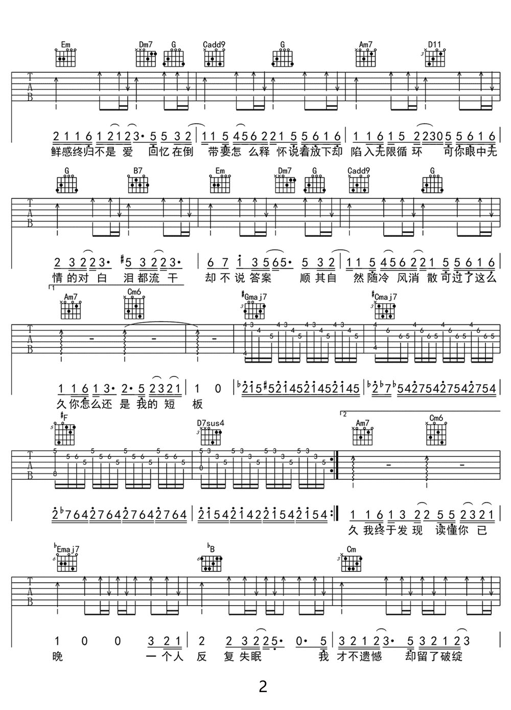 消散对白吉他谱2-丁禹兮