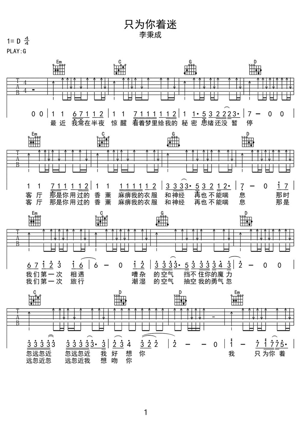 只为你着迷吉他谱1-李秉成