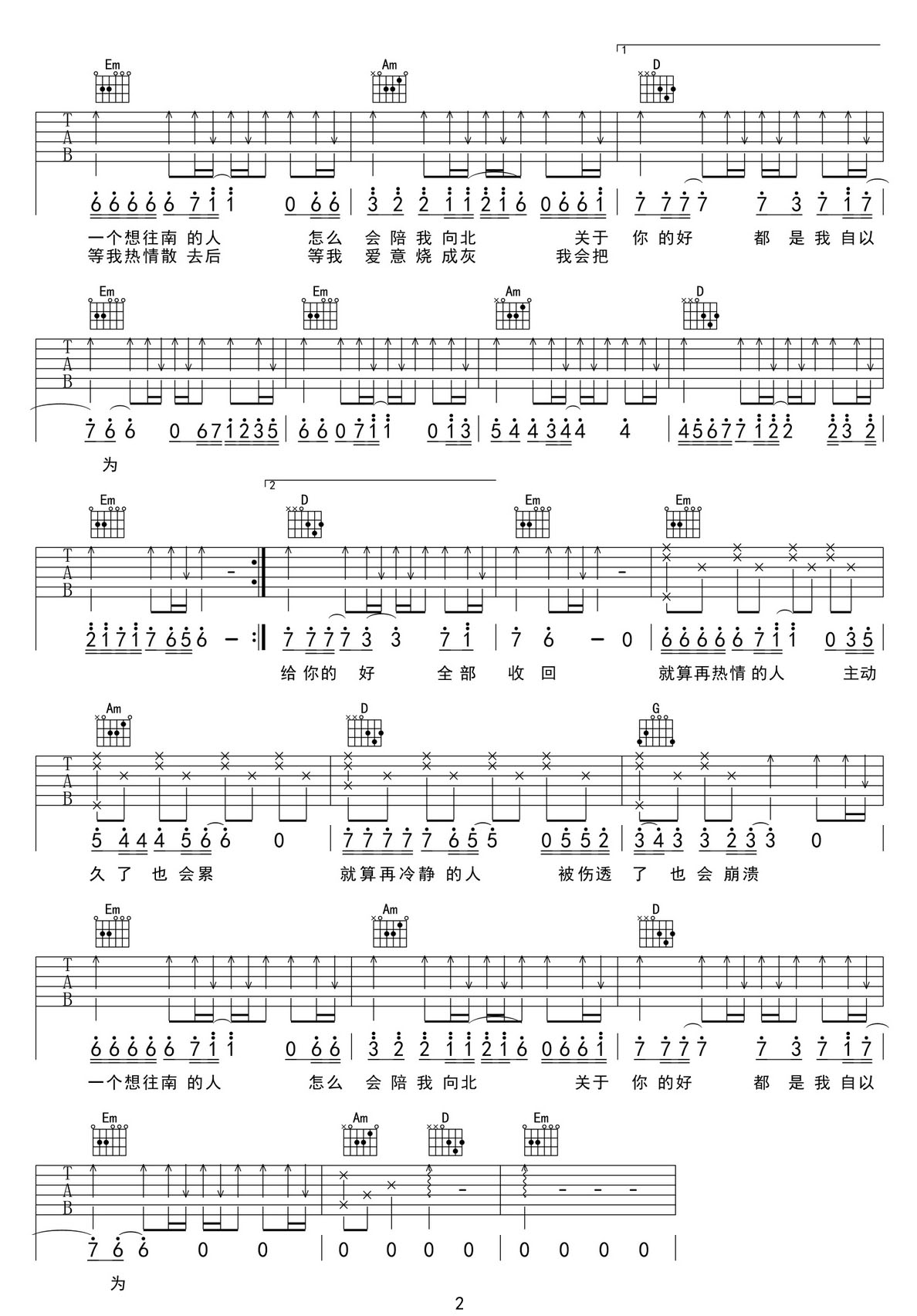 主动久了也会累吉他谱2-李雨婷