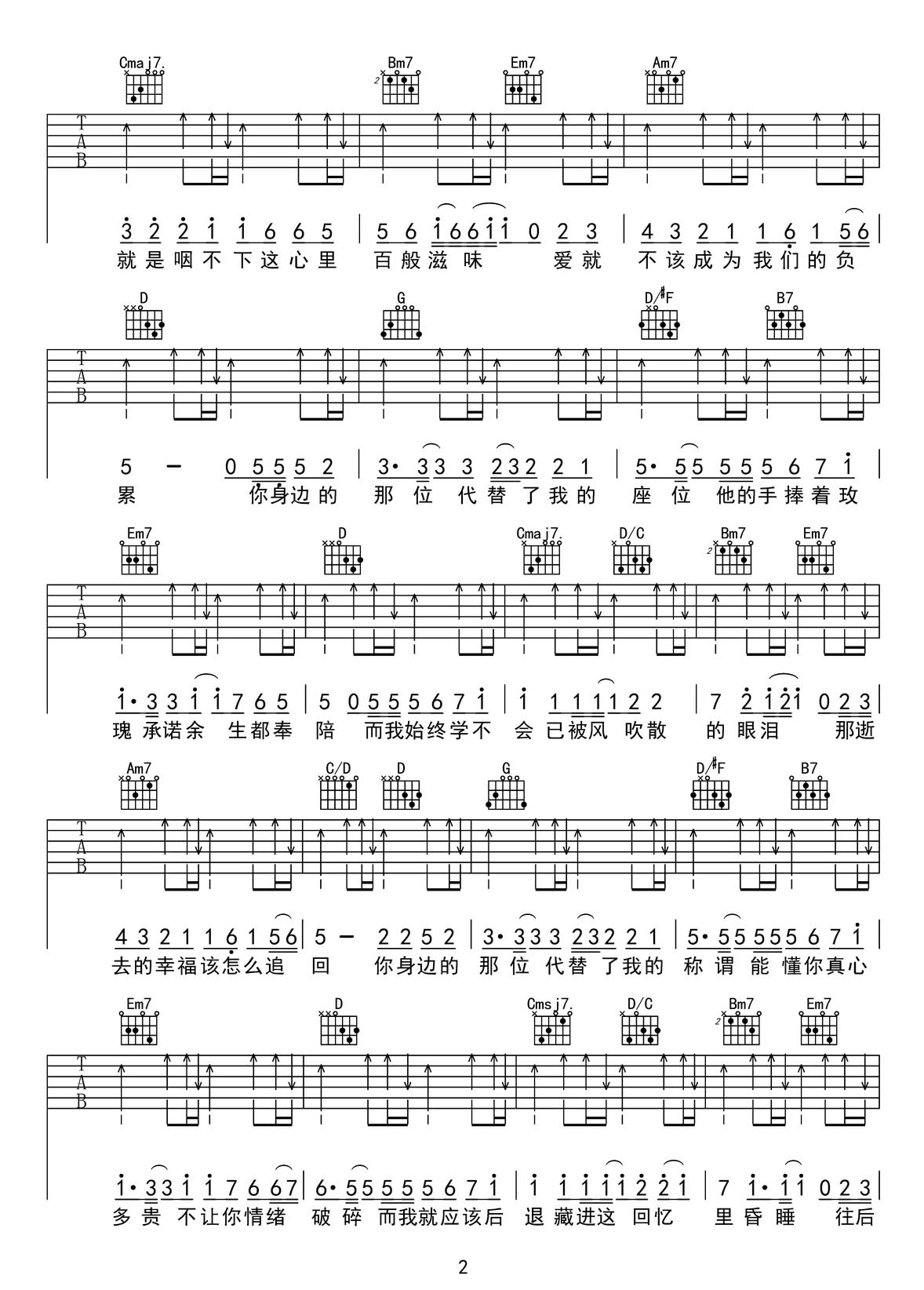 座位吉他谱2-于冬然
