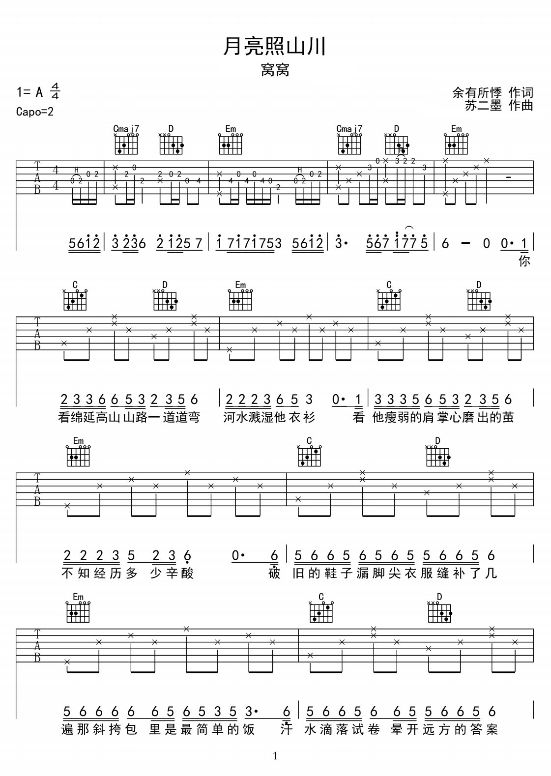 月亮照山川吉他谱1-窝窝