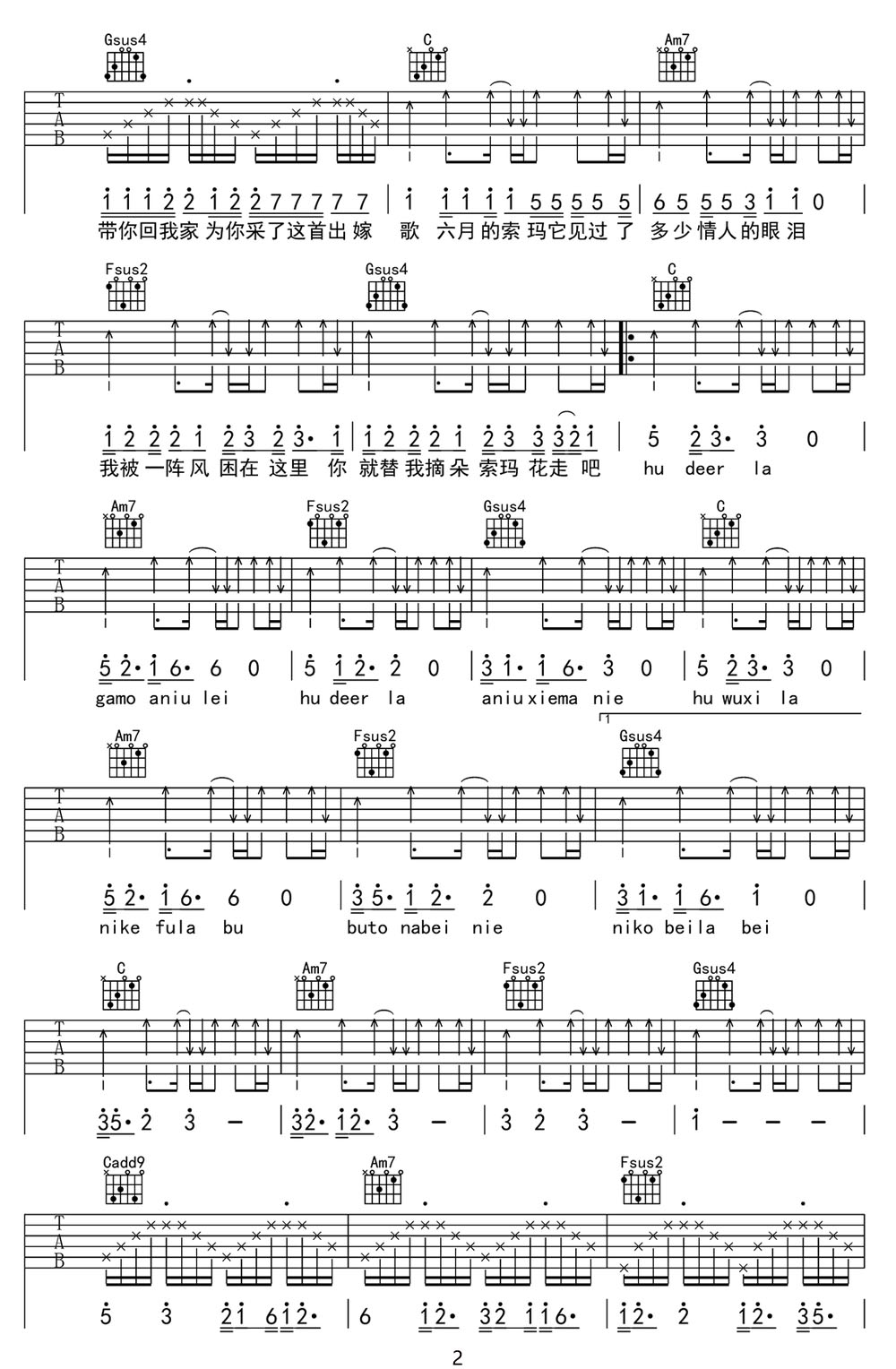 大山吉他谱2-王睿卓